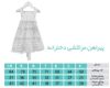 تصویر  پیراهن بندی کرمی
