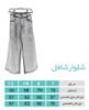 تصویر  شلوار جین  تیره