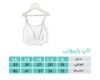 تصویر  تاپ  پاپیونی آبی